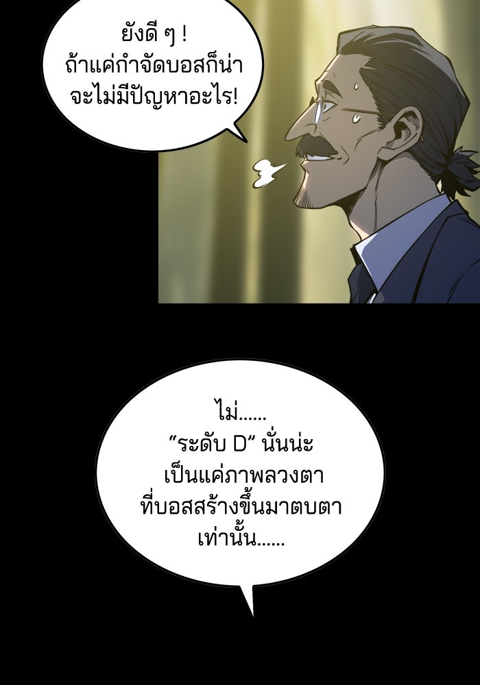 จอมเขมือบกู้โลก - หน้า 83