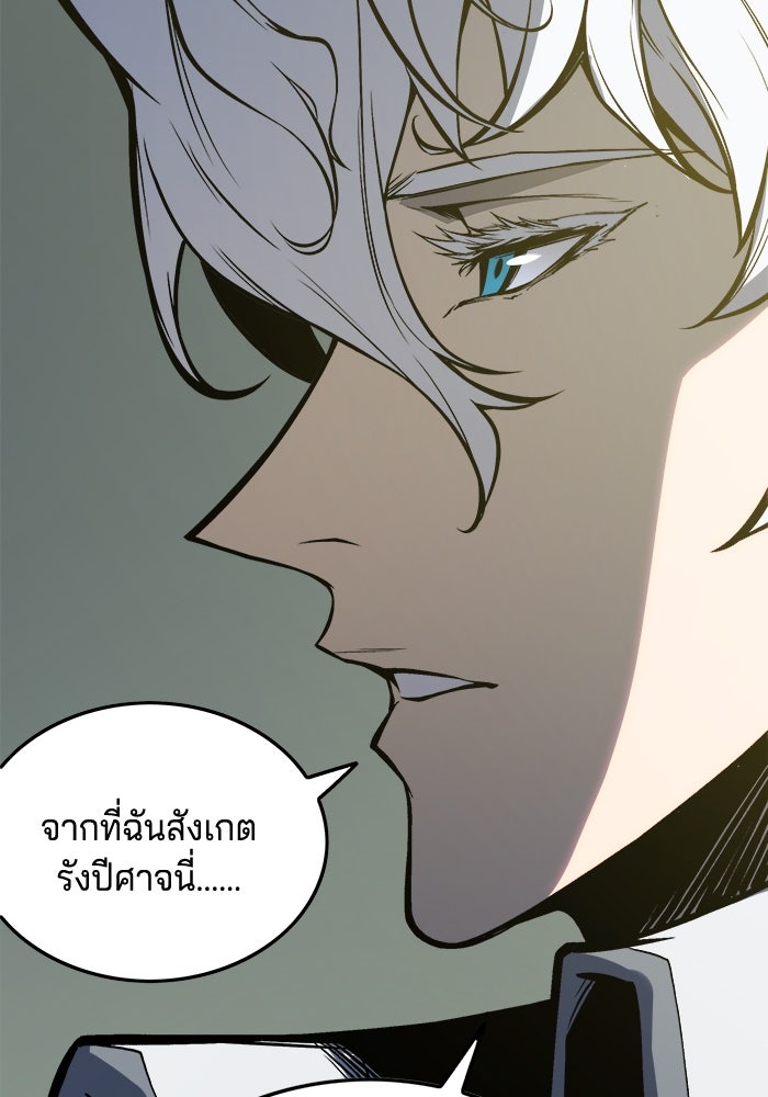 จอมเขมือบกู้โลก - หน้า 85