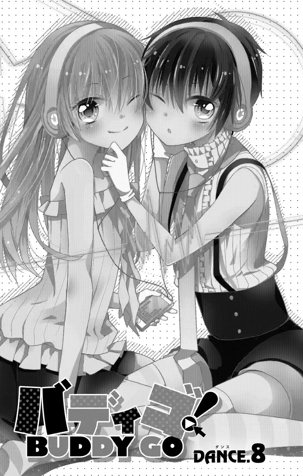 Buddy Go! - หน้า 1
