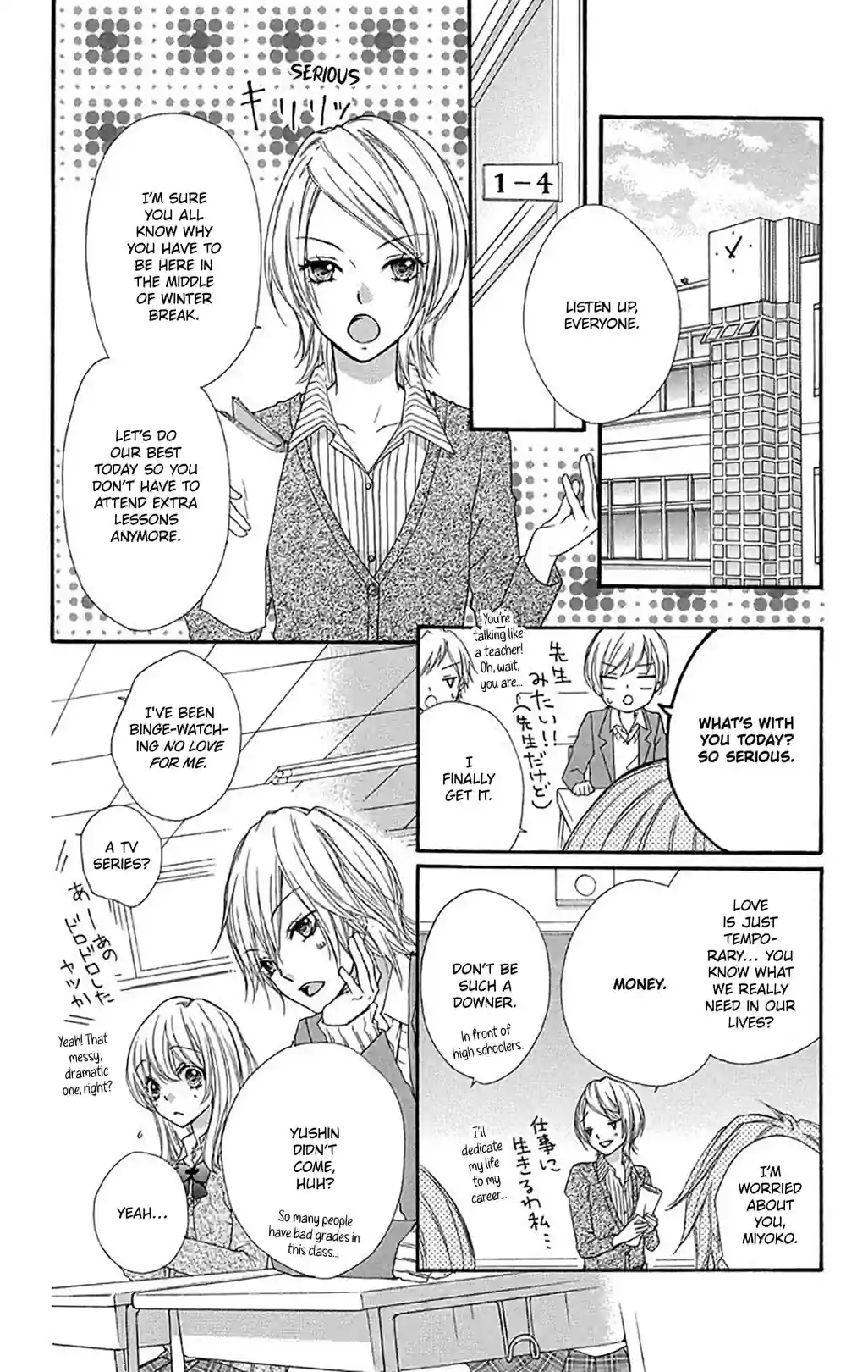 Hiyokoi: Chick Love - หน้า 4