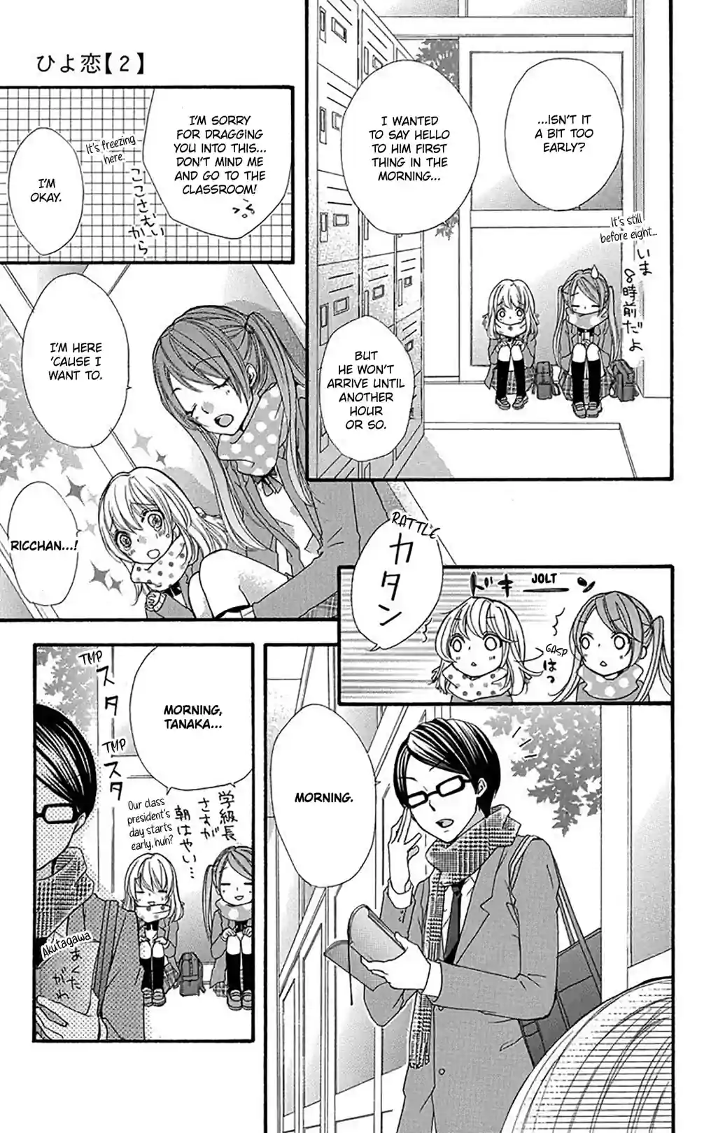 Hiyokoi: Chick Love - หน้า 3