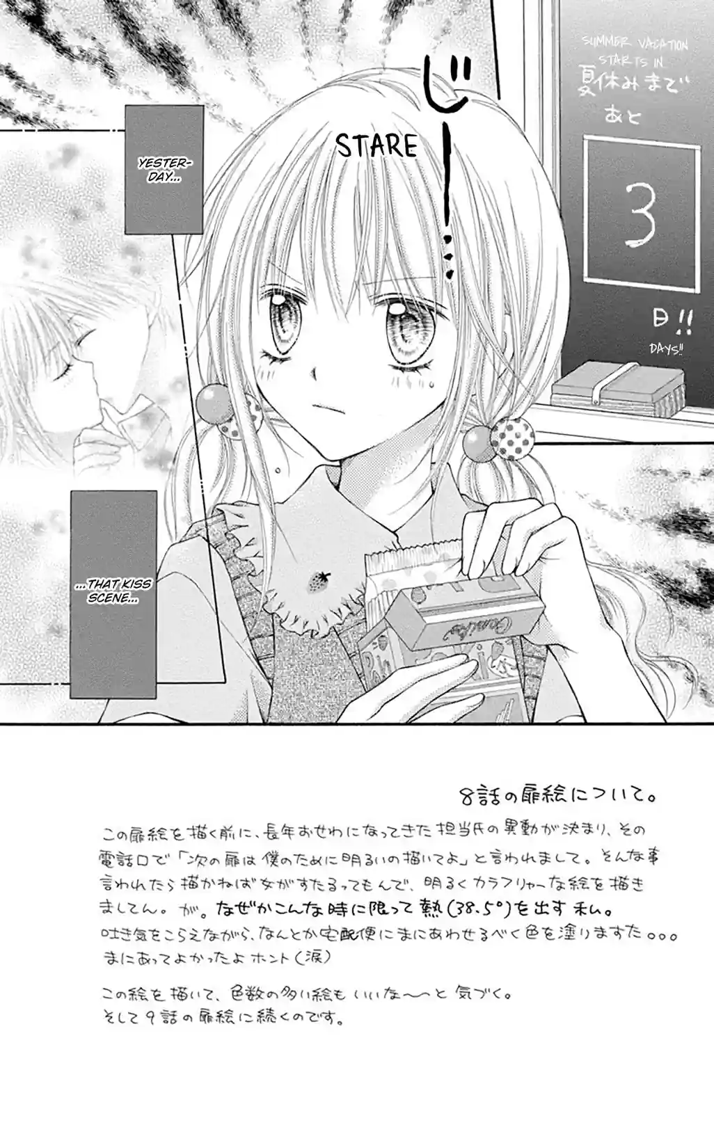 Nagatacho Strawberry - หน้า 1