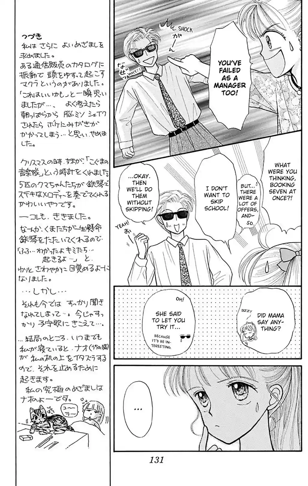 Kodocha: Sana's Stage - หน้า 1