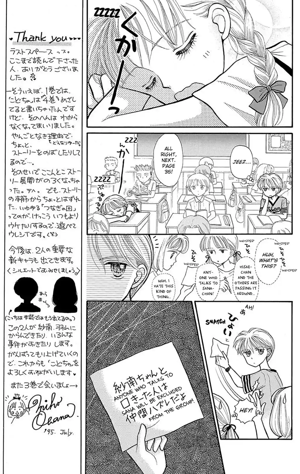 Kodocha: Sana's Stage - หน้า 5