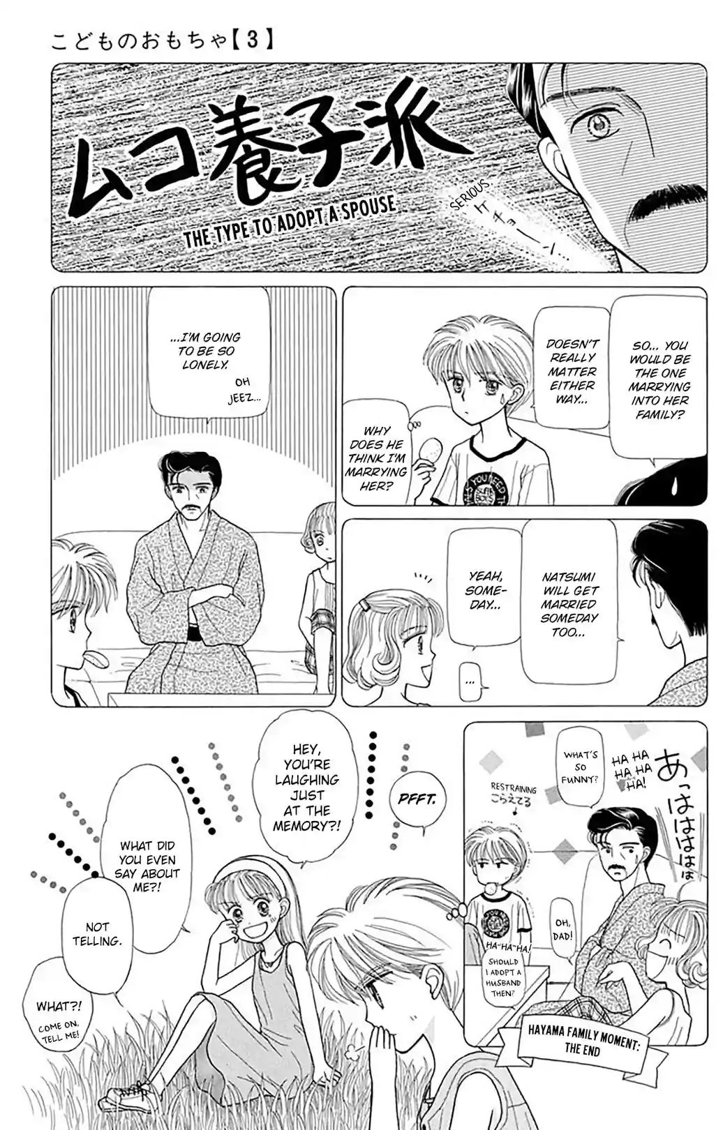 Kodocha: Sana's Stage - หน้า 13