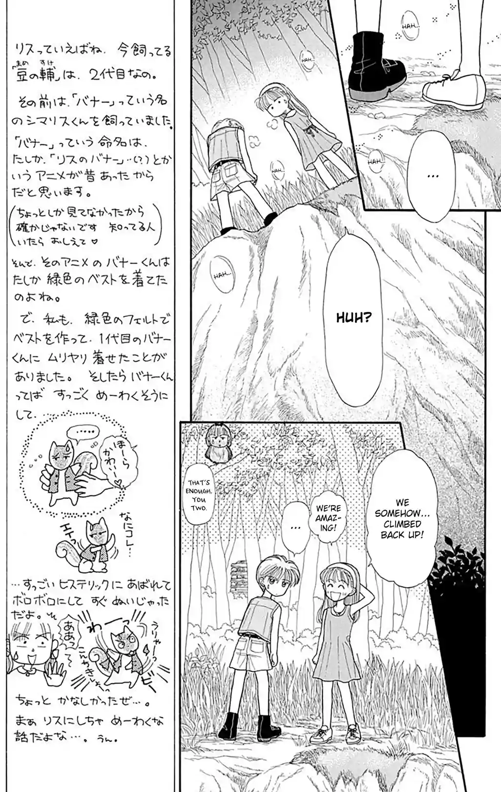 Kodocha: Sana's Stage - หน้า 2