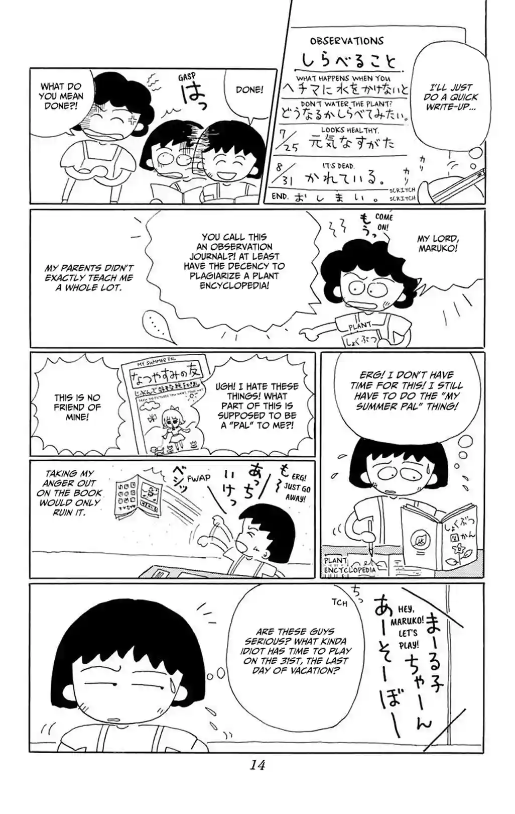Chibi Maruko-chan - หน้า 3
