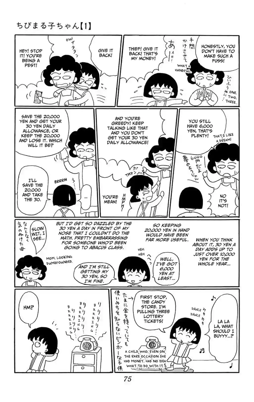 Chibi Maruko-chan - หน้า 3