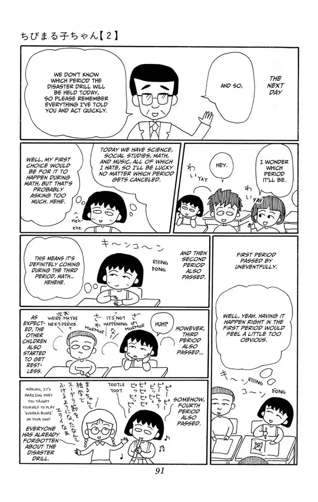 Chibi Maruko-chan - หน้า 4