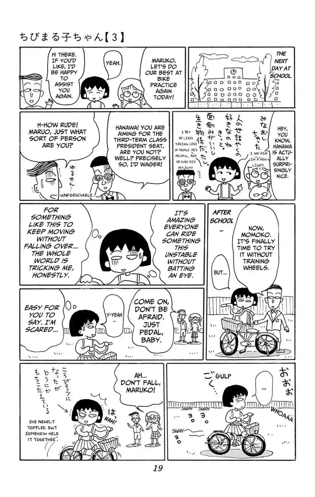 Chibi Maruko-chan - หน้า 16