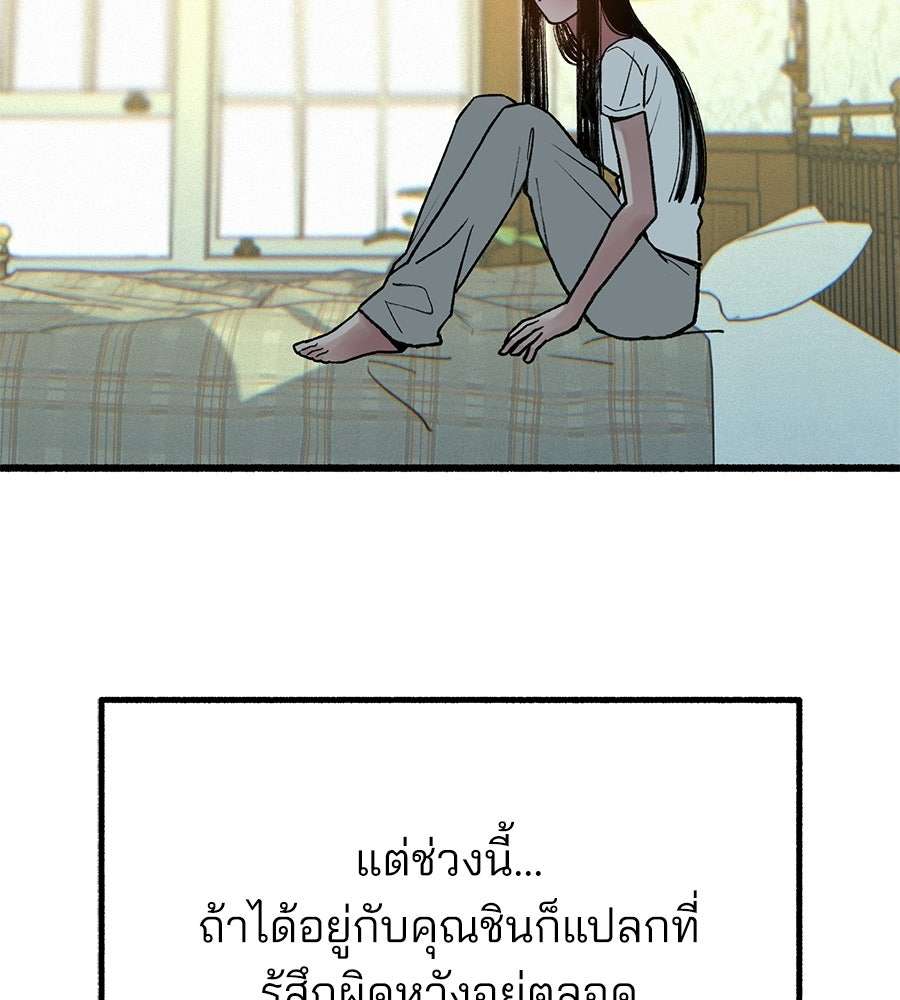 สำเนาปรารถนา - หน้า 45