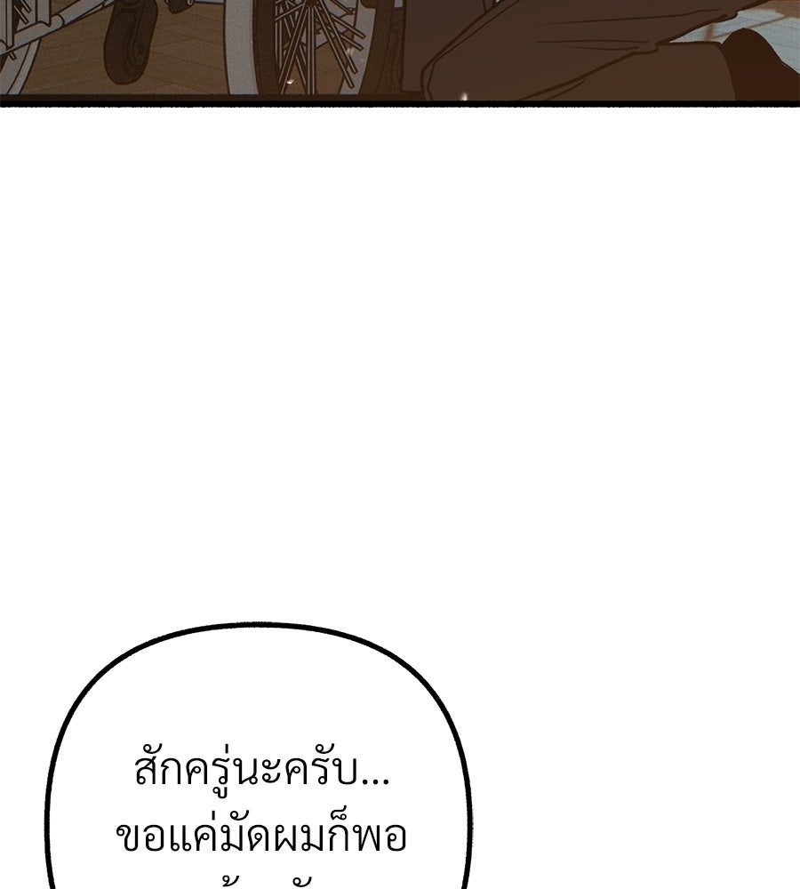 สำเนาปรารถนา - หน้า 77
