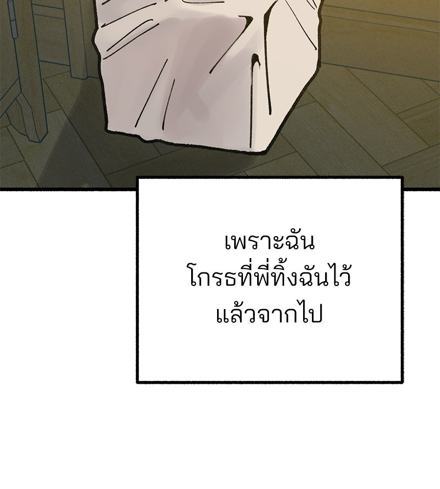 สำเนาปรารถนา - หน้า 8