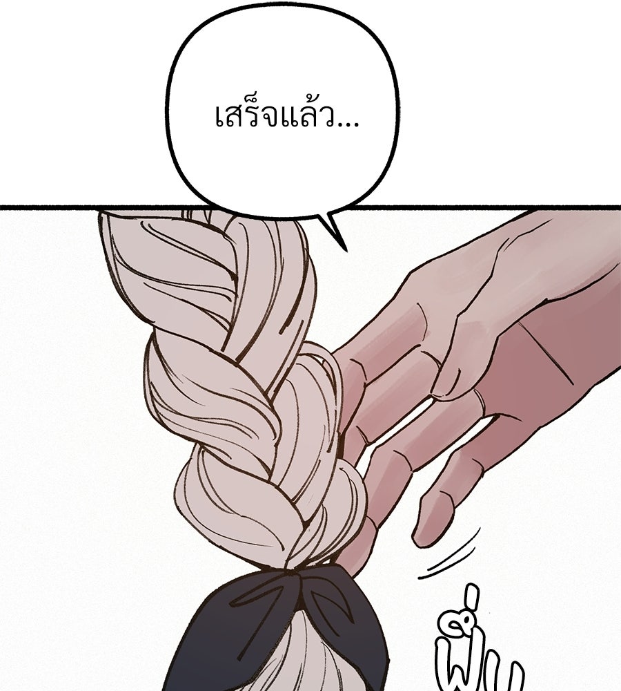 สำเนาปรารถนา - หน้า 84
