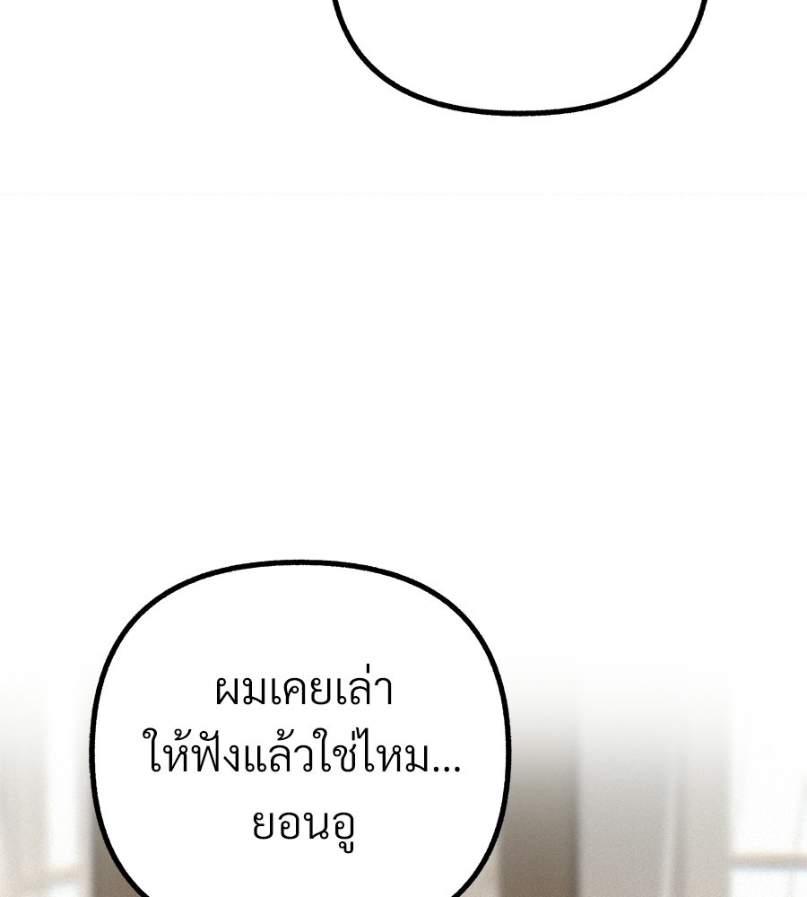 สำเนาปรารถนา - หน้า 87