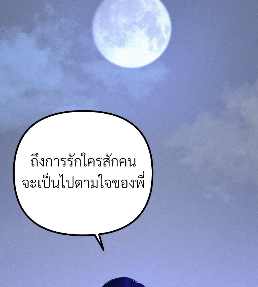 สำเนาปรารถนา - หน้า 40
