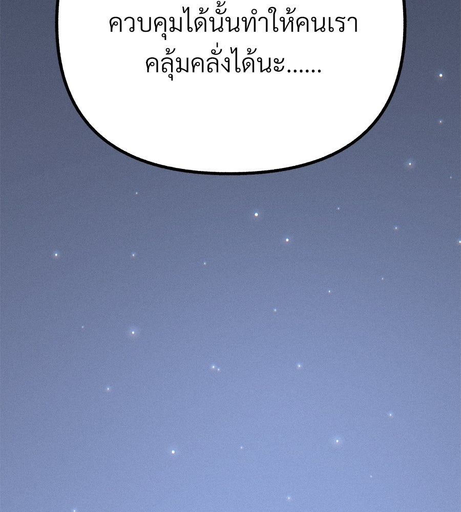 สำเนาปรารถนา - หน้า 43