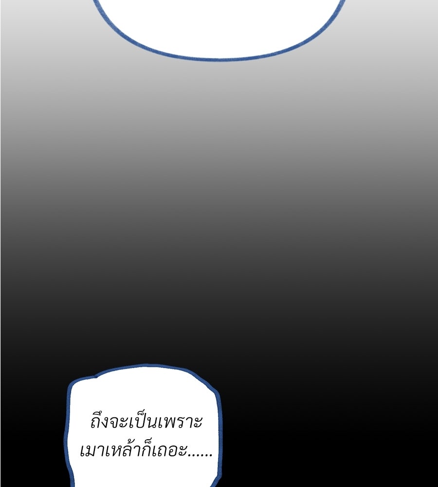 สำเนาปรารถนา - หน้า 103
