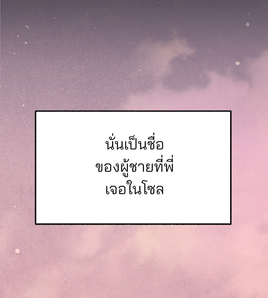 สำเนาปรารถนา - หน้า 110