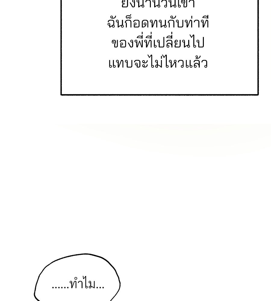สำเนาปรารถนา - หน้า 147