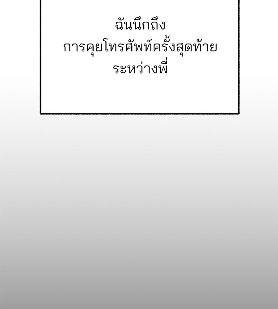 สำเนาปรารถนา - หน้า 150