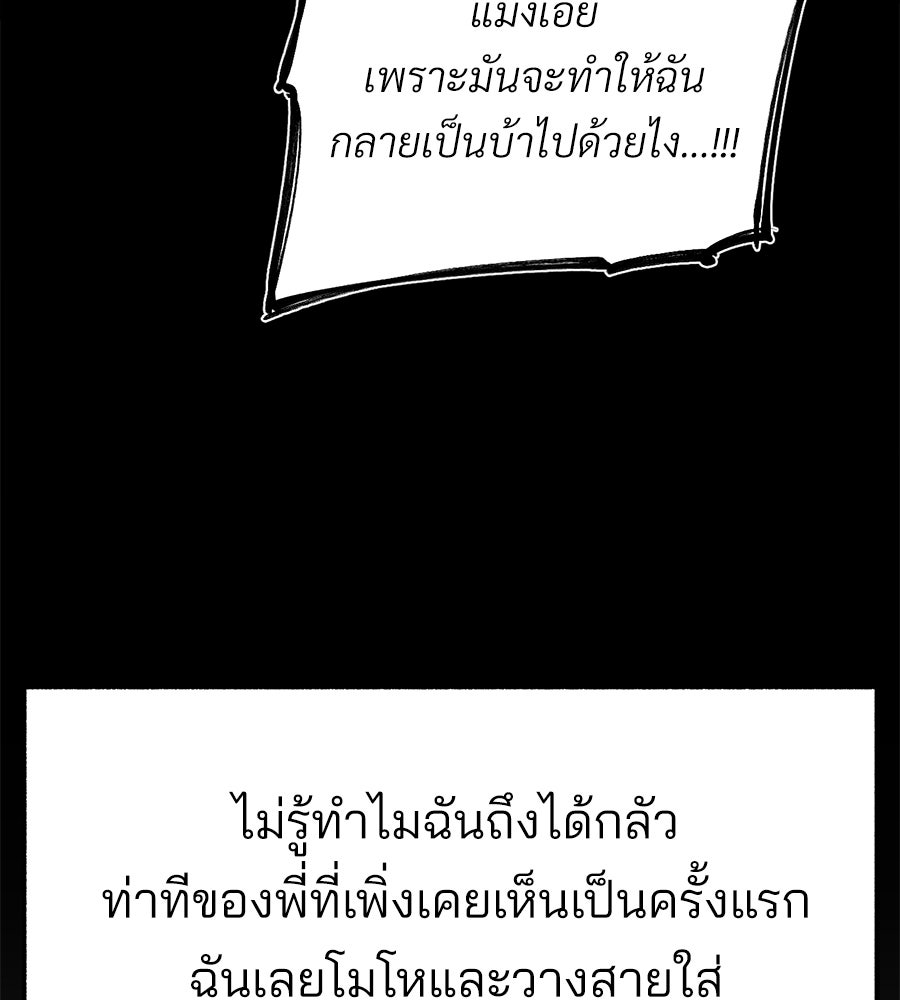 สำเนาปรารถนา - หน้า 166