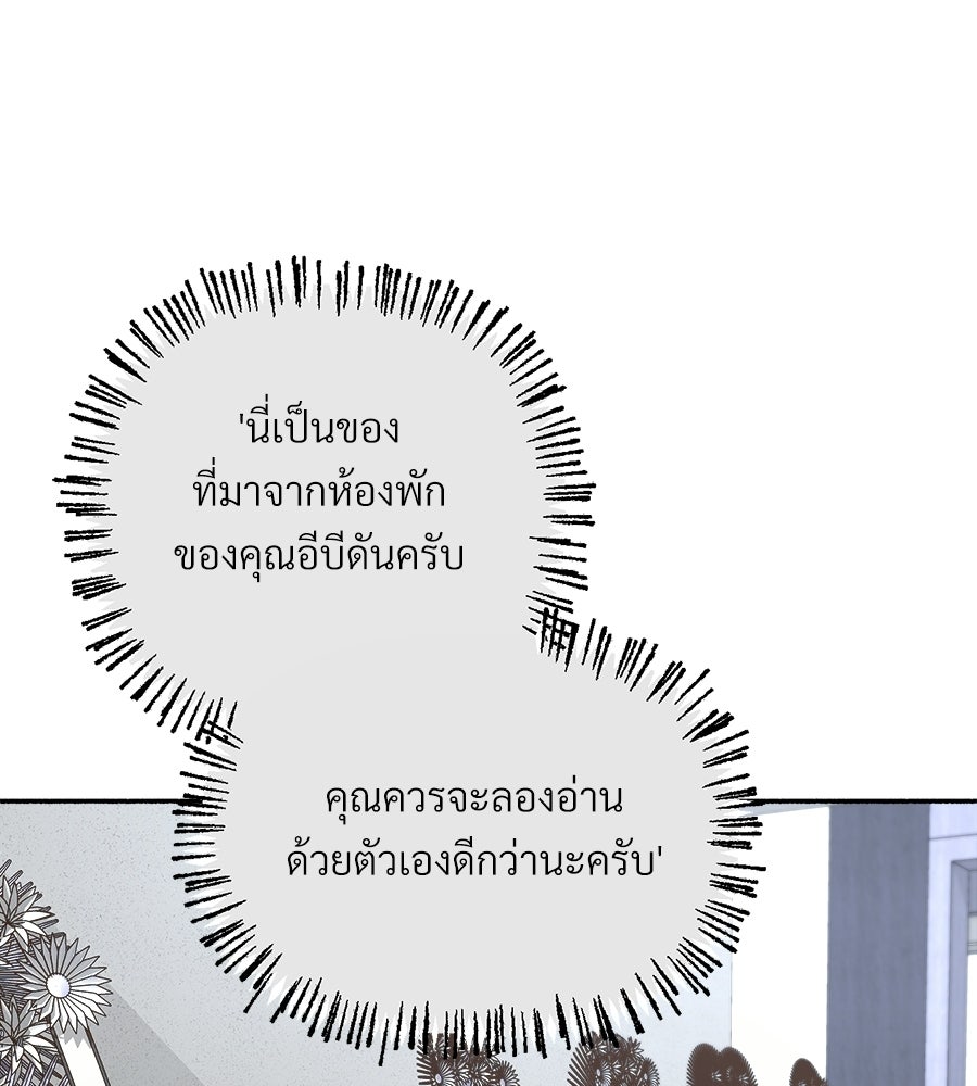 สำเนาปรารถนา - หน้า 174