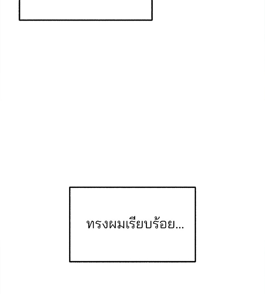 สำเนาปรารถนา - หน้า 199