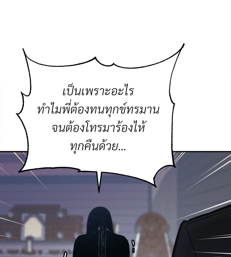 สำเนาปรารถนา - หน้า 239