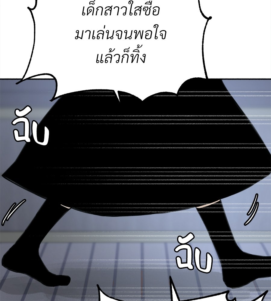 สำเนาปรารถนา - หน้า 243