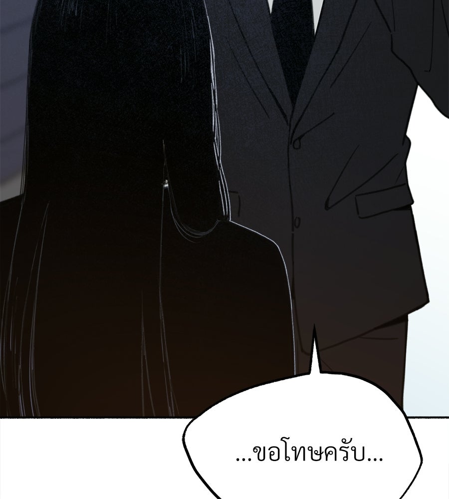 สำเนาปรารถนา - หน้า 256