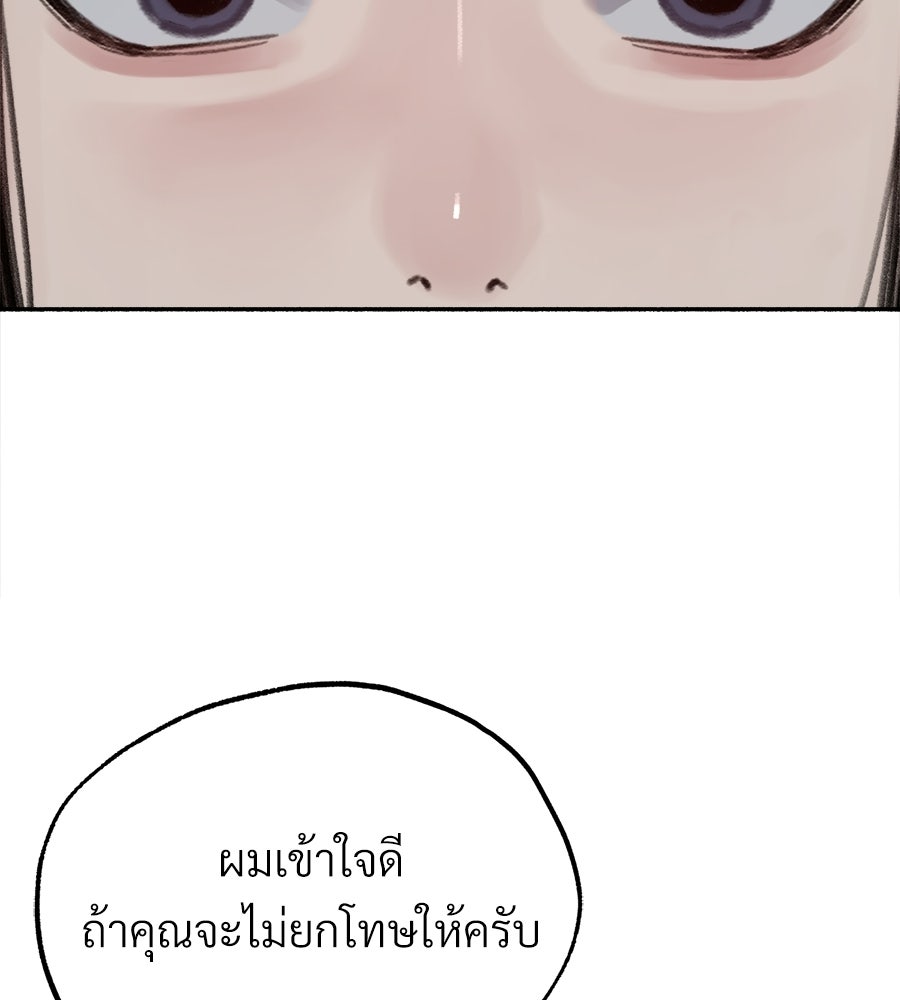 สำเนาปรารถนา - หน้า 258