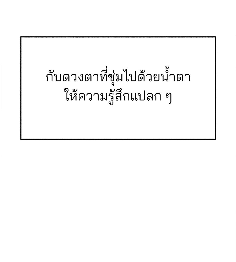 สำเนาปรารถนา - หน้า 262