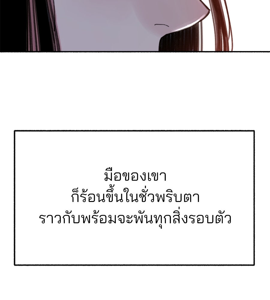 สำเนาปรารถนา - หน้า 272
