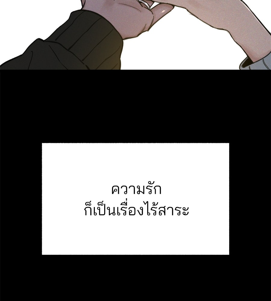 สำเนาปรารถนา - หน้า 90