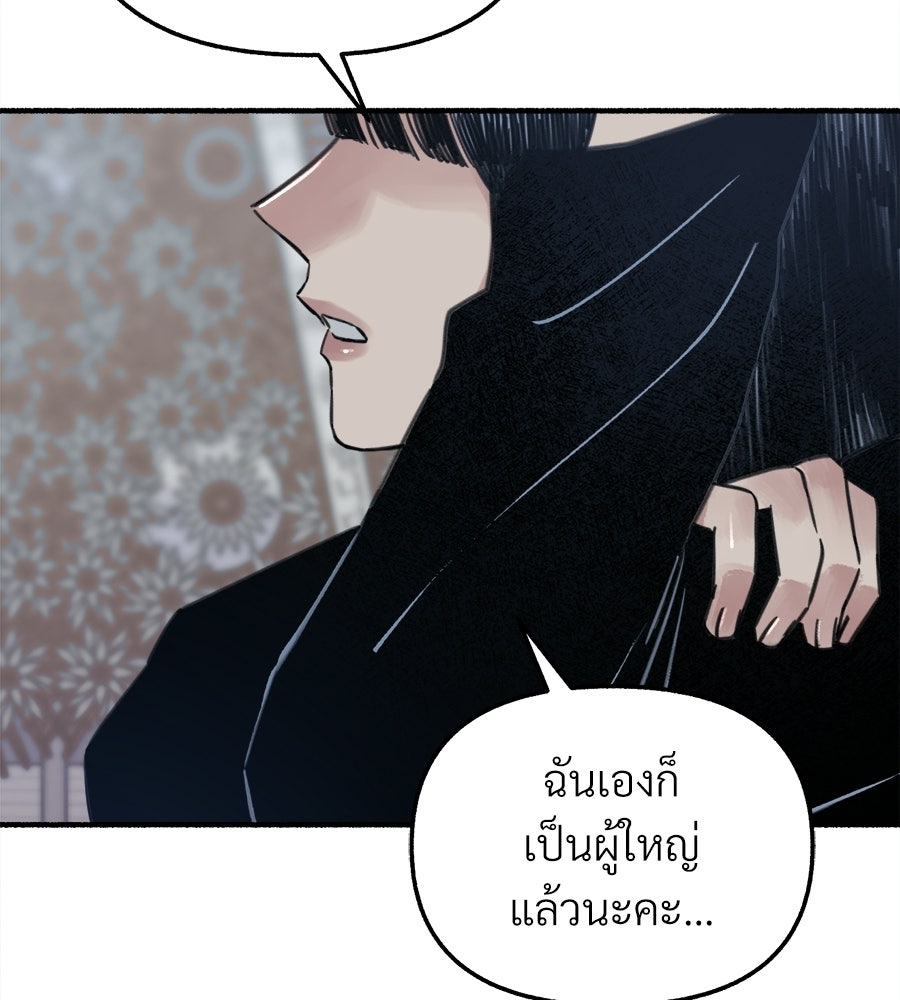 สำเนาปรารถนา - หน้า 101