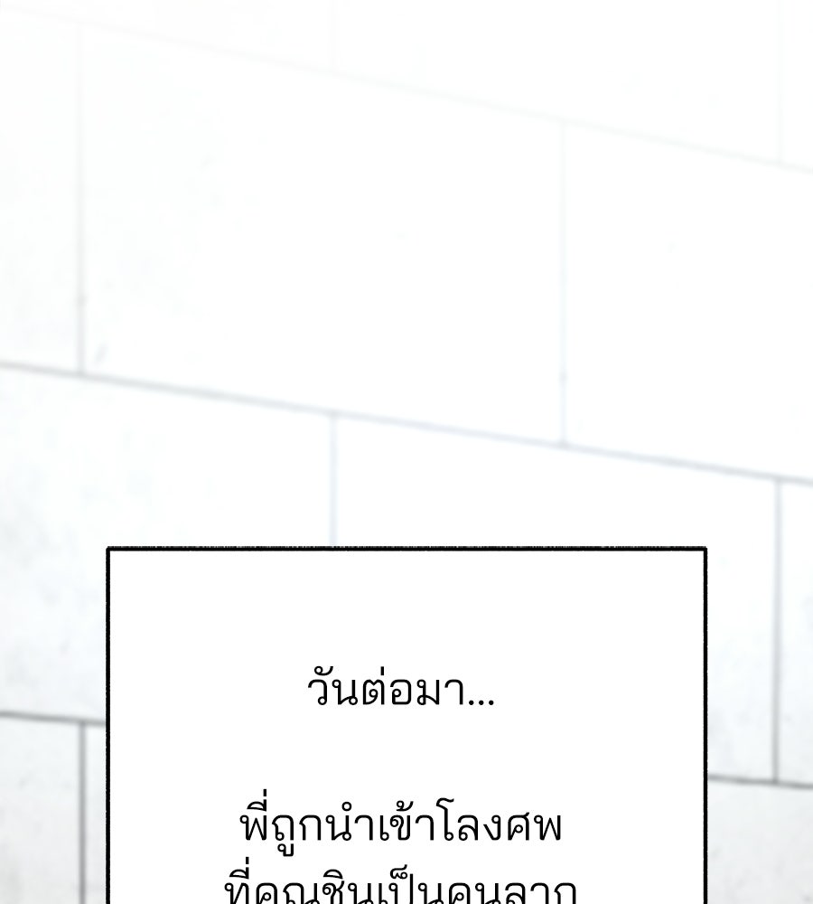 สำเนาปรารถนา - หน้า 106