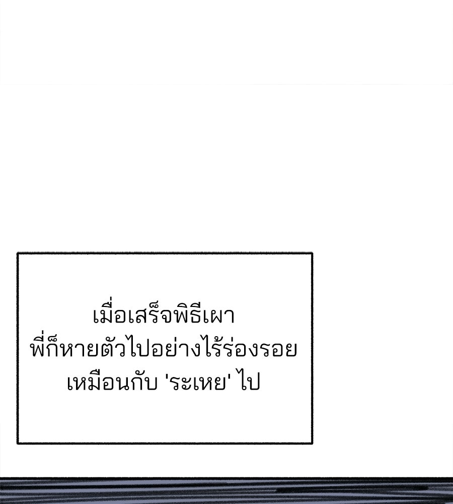 สำเนาปรารถนา - หน้า 109