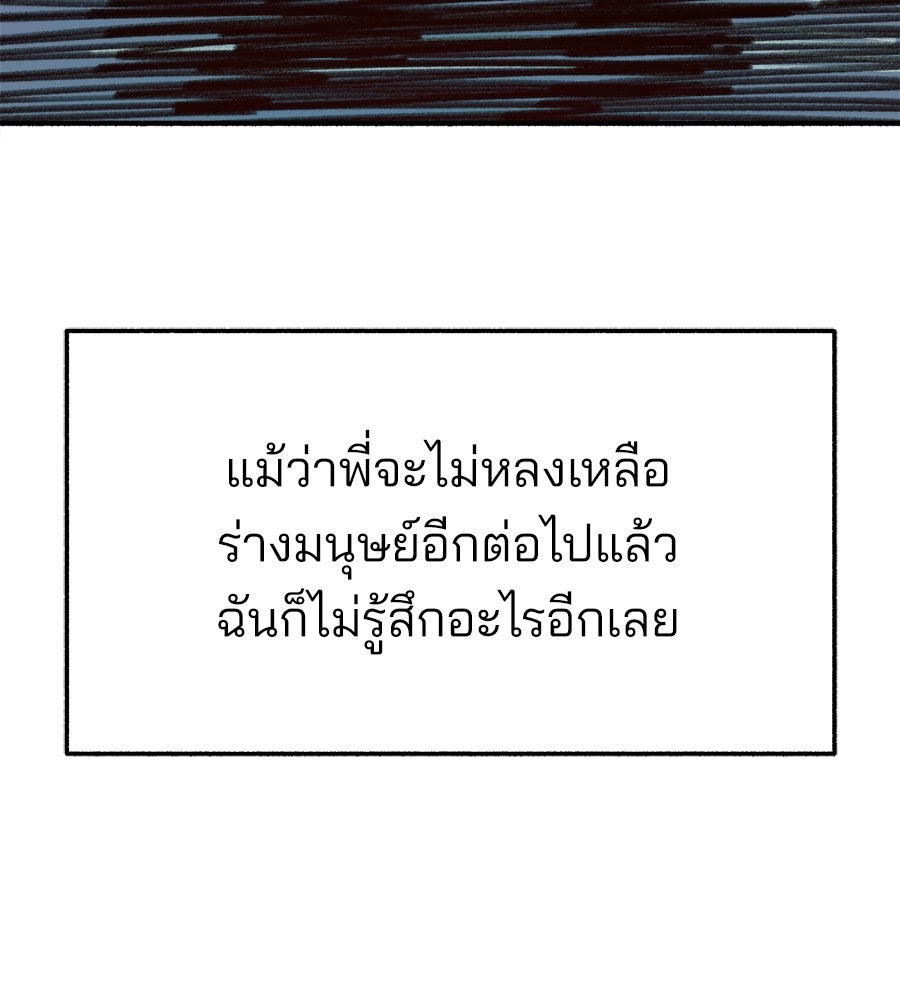 สำเนาปรารถนา - หน้า 111
