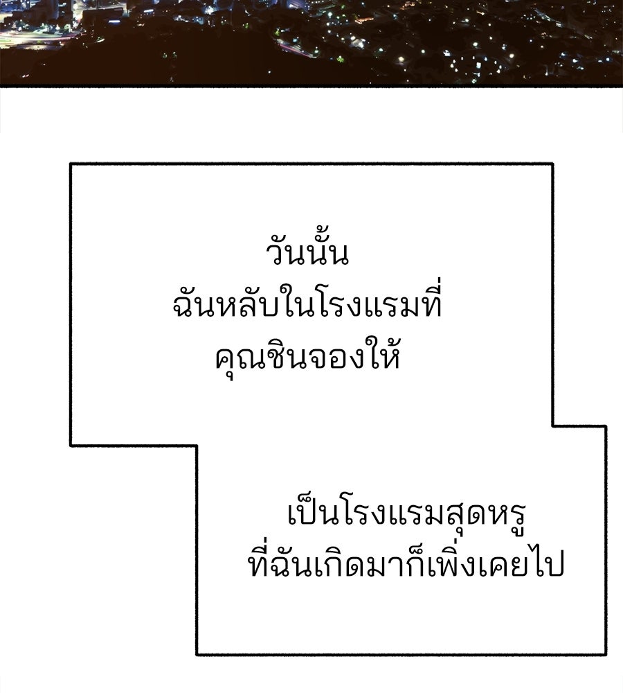 สำเนาปรารถนา - หน้า 113