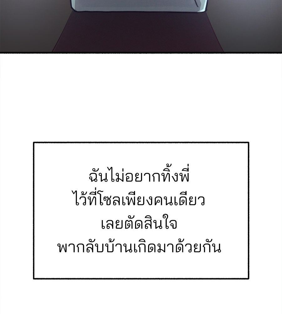 สำเนาปรารถนา - หน้า 115