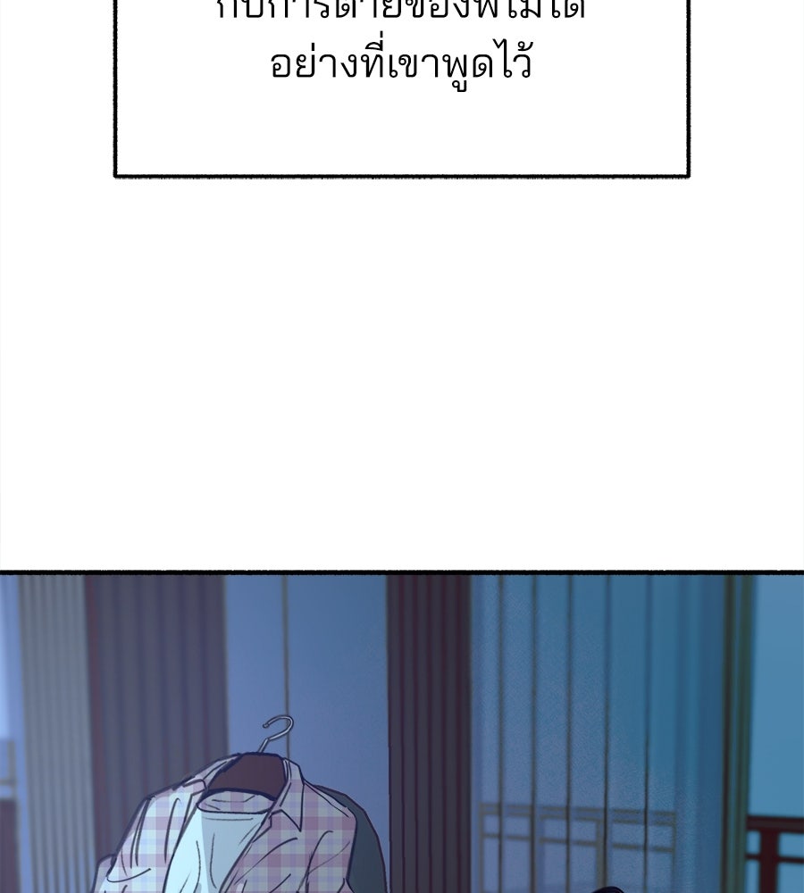 สำเนาปรารถนา - หน้า 131