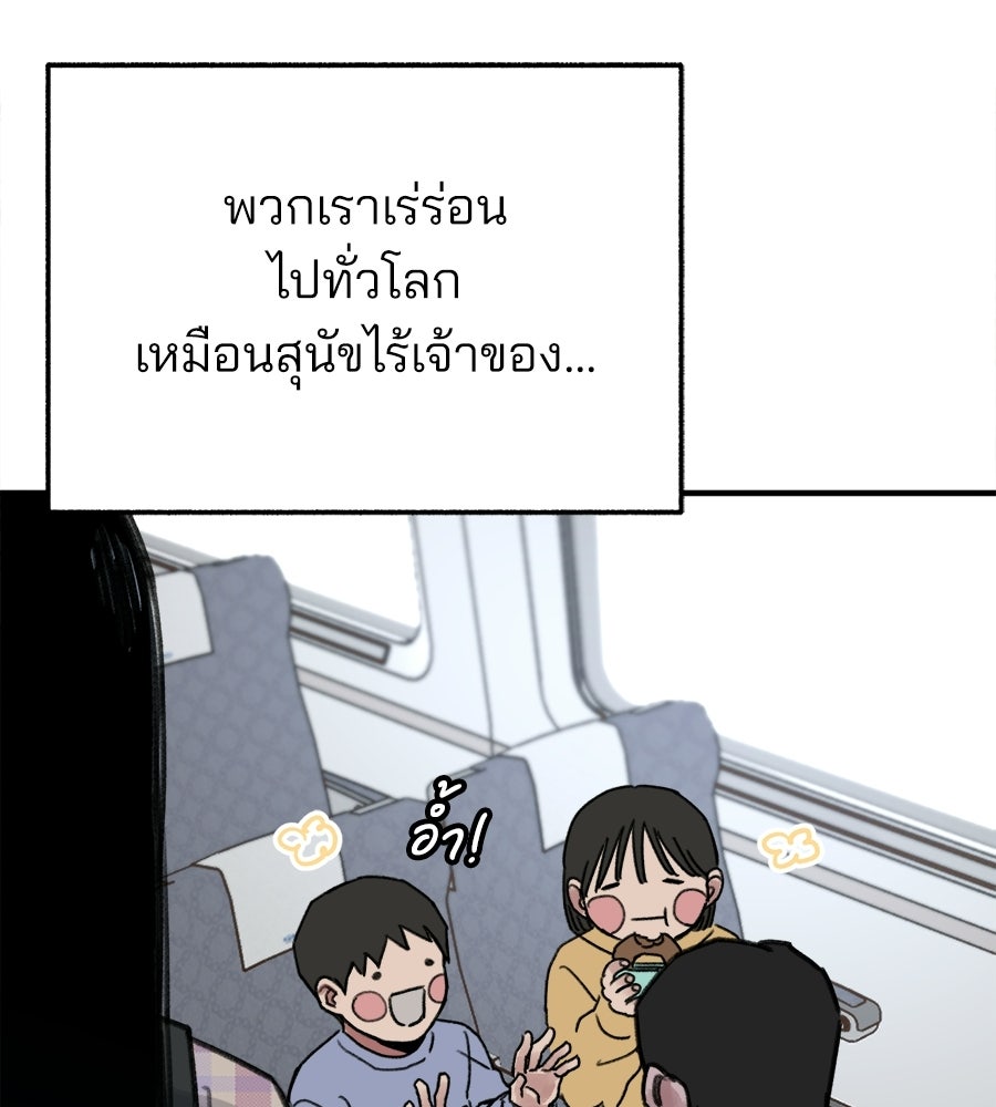 สำเนาปรารถนา - หน้า 143