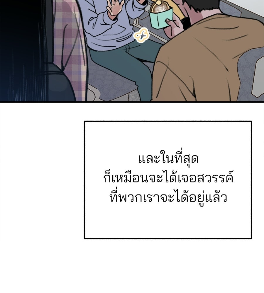 สำเนาปรารถนา - หน้า 144