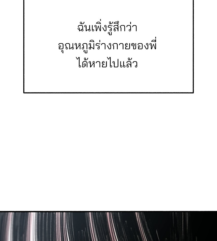 สำเนาปรารถนา - หน้า 166
