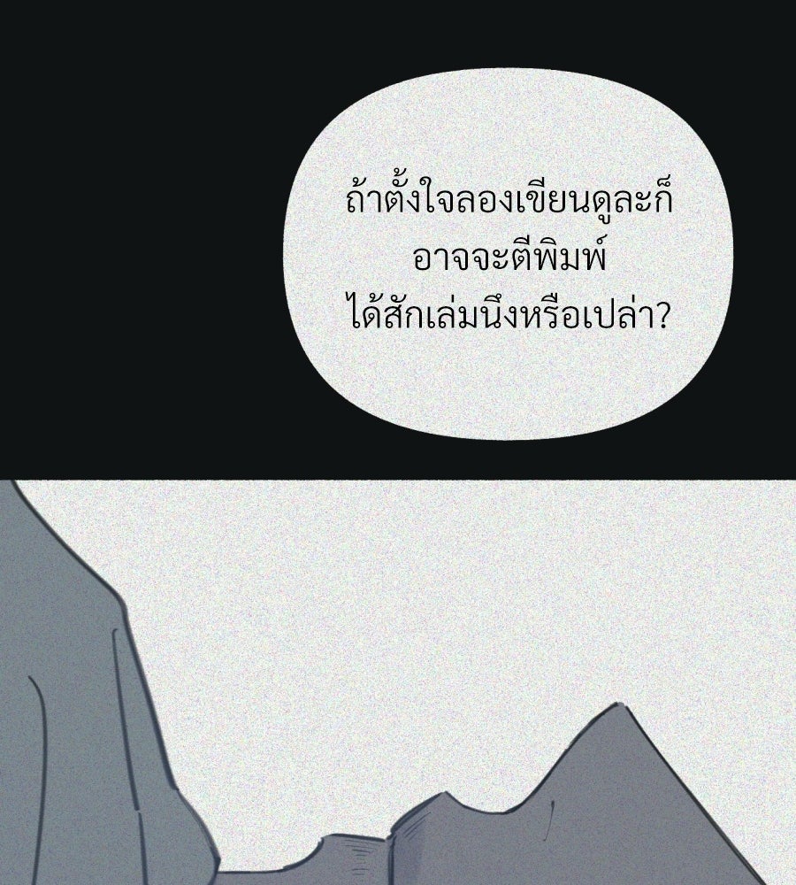 สำเนาปรารถนา - หน้า 172