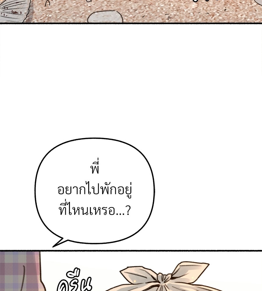 สำเนาปรารถนา - หน้า 190