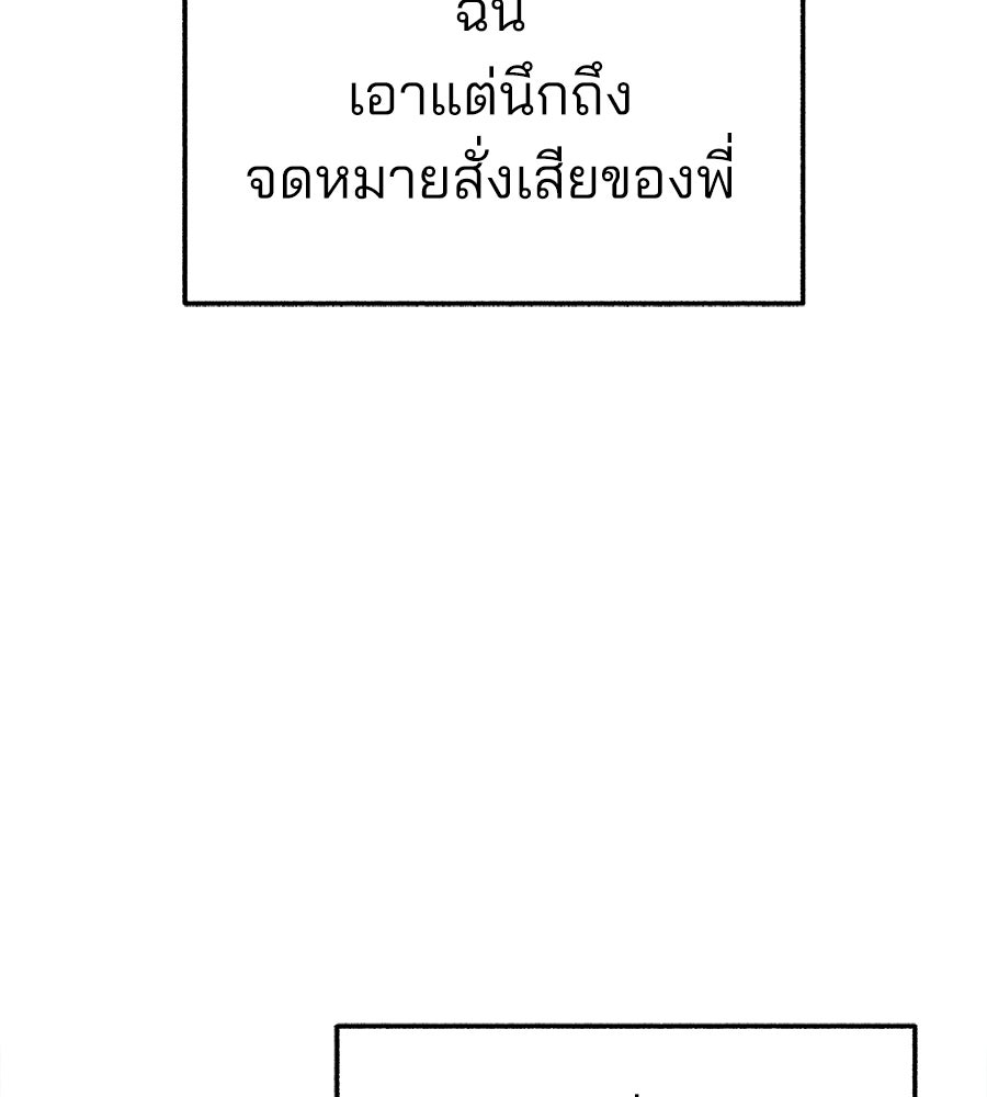สำเนาปรารถนา - หน้า 33