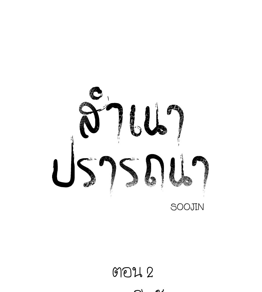 สำเนาปรารถนา - หน้า 49
