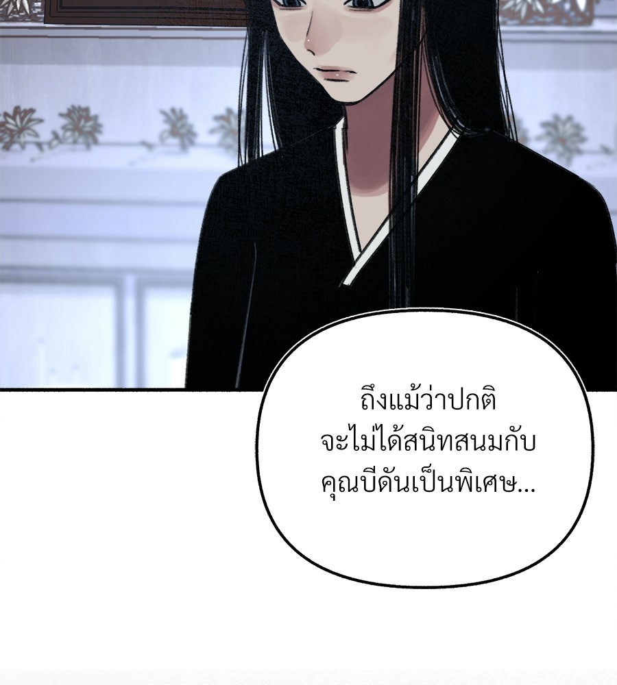 สำเนาปรารถนา - หน้า 63